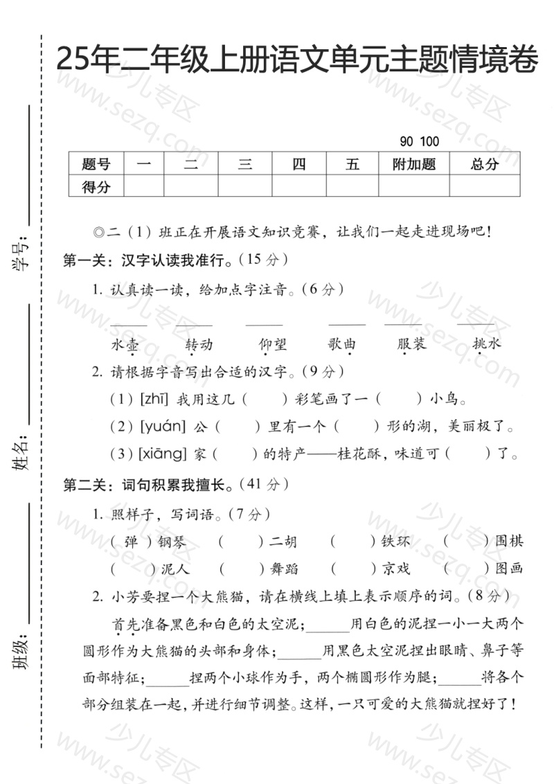 文档 25年二年级上册语文第三单主题情境卷2套含答案 的截图预览 1