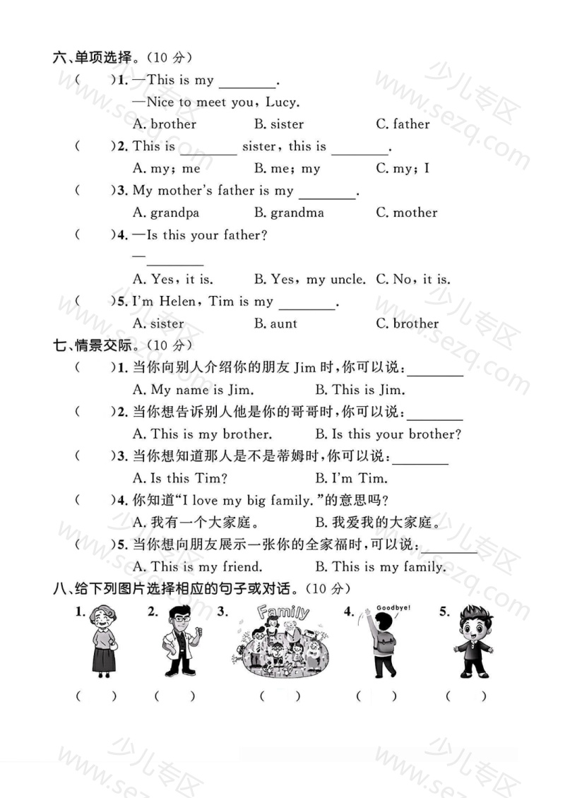 文档 25秋三年级（上）英语第二单元模拟测试卷《人教版》 的截图预览 3