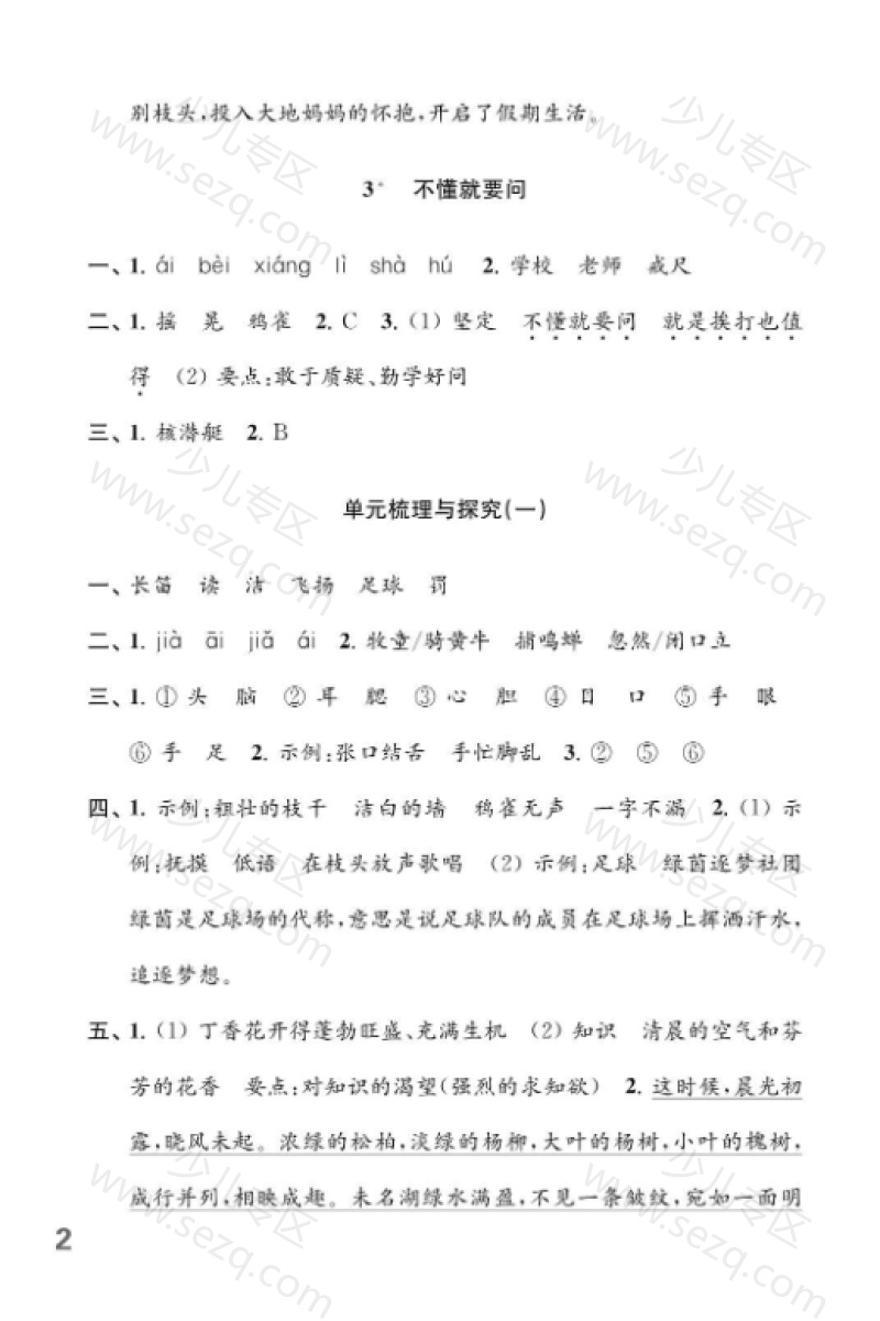 文档 25秋三年级上册语文(江苏专用)小学语文练习与测试课课练《参考答案》 的截图预览 3