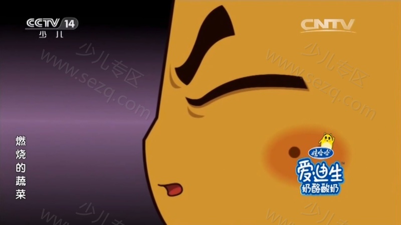 燃烧的蔬菜的剧照截图4