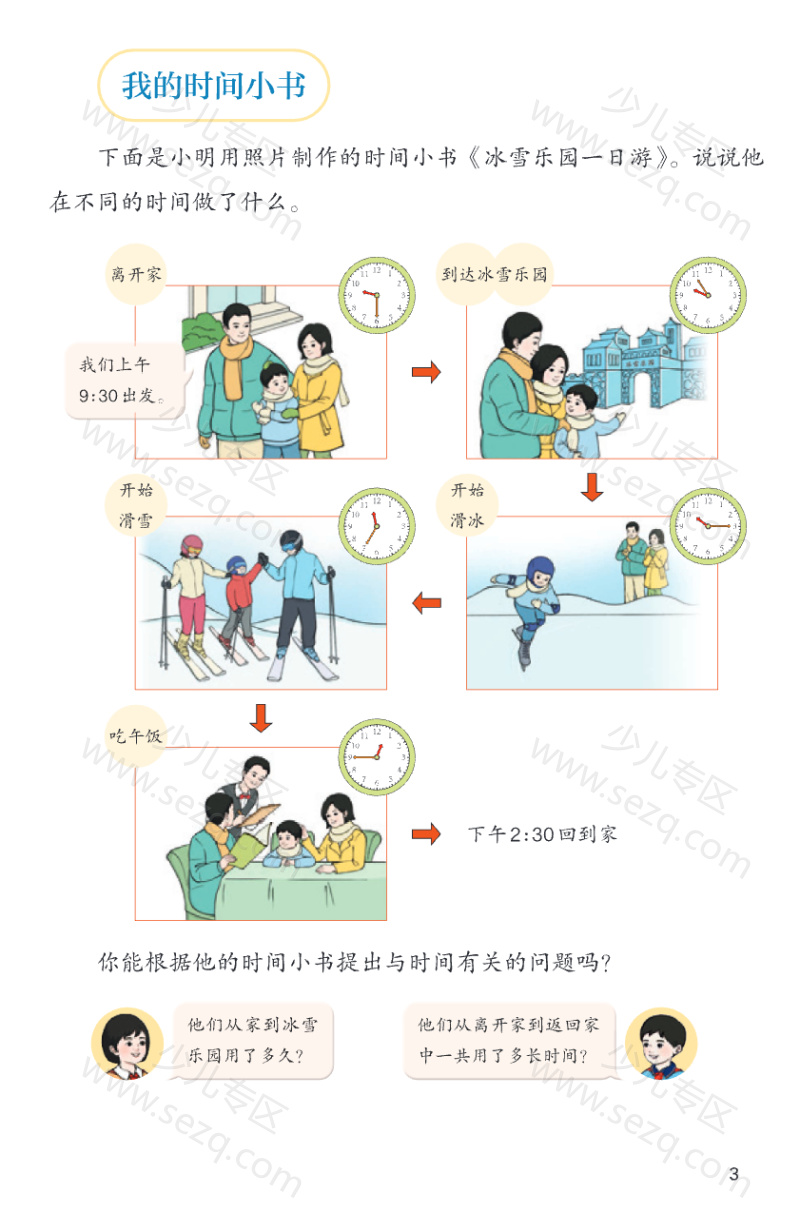 文档 25秋二升三人教版三上数学补充教材课件+教案+配套练习+学习单 的截图预览 3