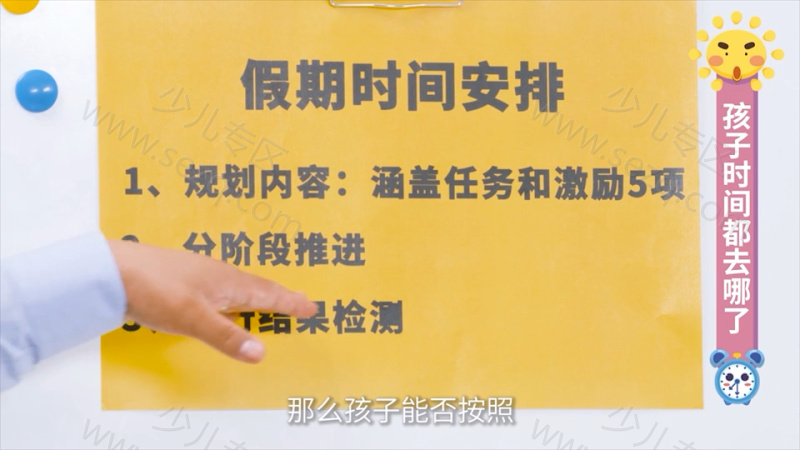 儿童的时间管理必修课的剧照截图7
