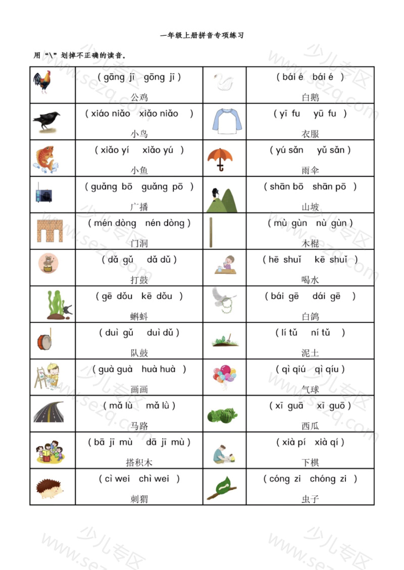 文档 25秋一年级上册语文拼音专项前鼻音后鼻音平舌音翘舌音 的截图预览 1