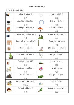 25秋一年级上册语文拼音专项前鼻音后鼻音平舌音翘舌音(7页)