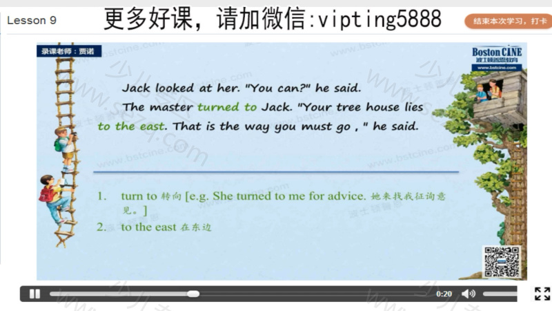 神奇树屋精读视频课程的剧照截图5