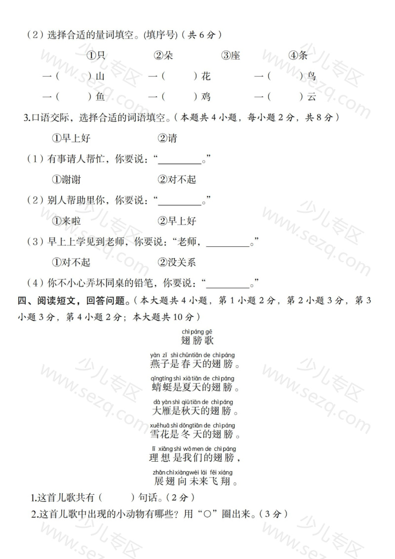 文档 25年一年级上册语文拔尖检测卷(第一次月考卷) 的截图预览 3