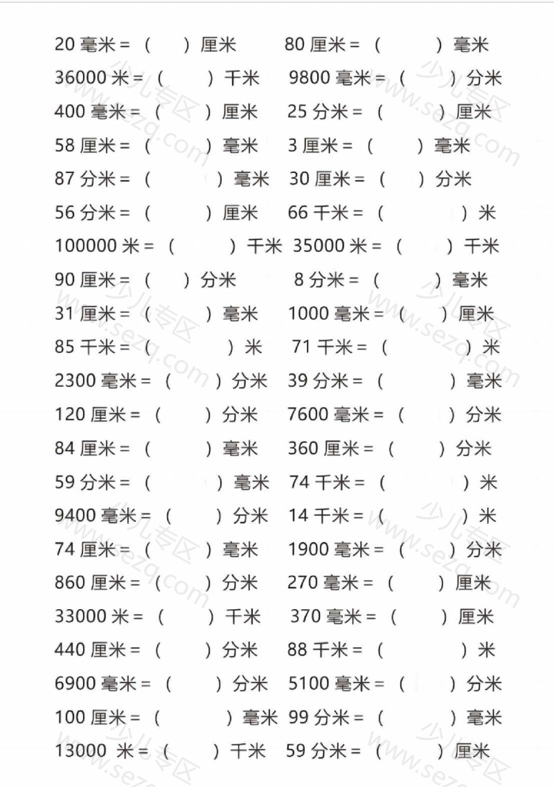 文档 三上通用版数学【长度单位换算】 的截图预览 3
