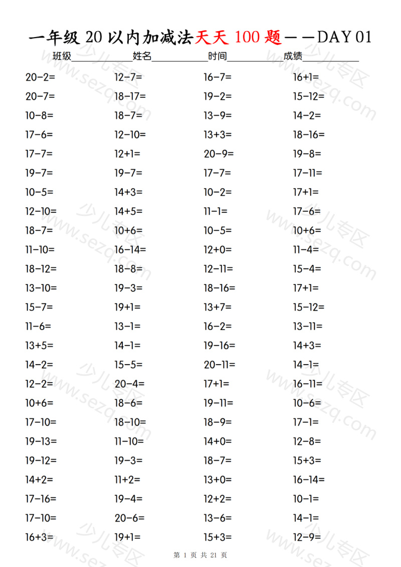 文档 25秋一上数学【20以内加减法】专项训练 的截图预览 1