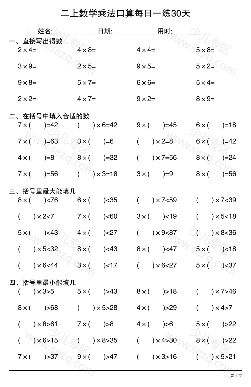 文档 25秋二年级上册数学乘法口算每日一练30天 的截图预览 1