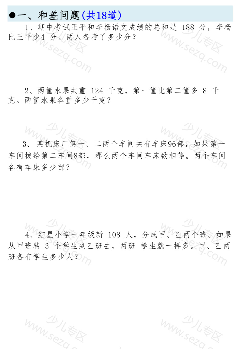 文档 25秋三年级数学必考14种思维题合集（拓展必备）含答案 的截图预览 2