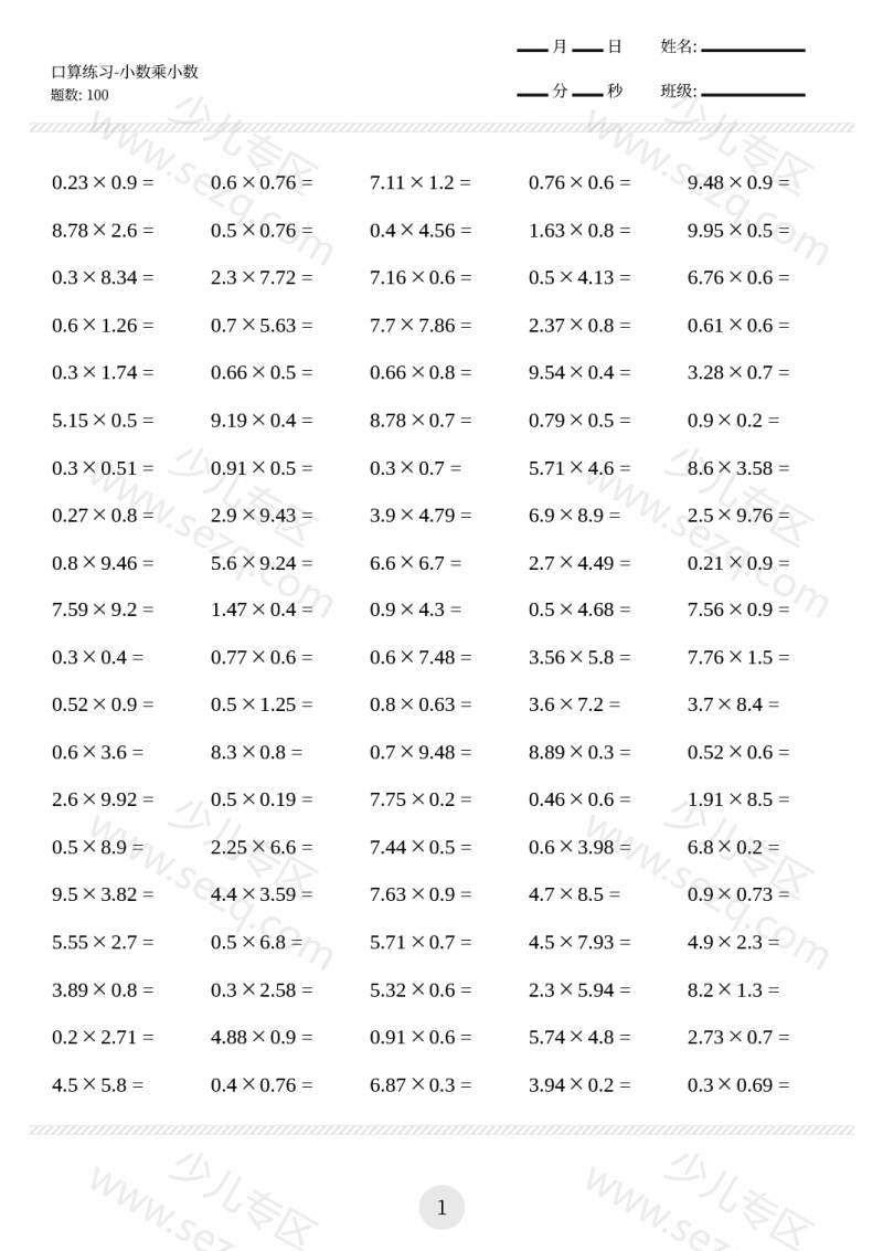 文档 五年级口算练习题 的截图预览 2