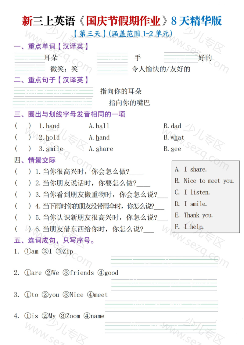 文档 25新三上英语人教PEP国庆假期作业8天精华版（含答案） 的截图预览 3