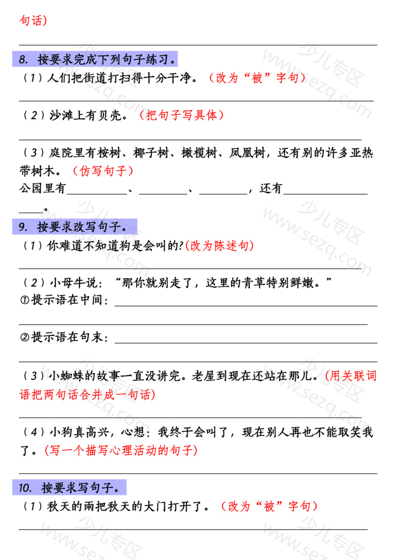 文档 25秋三上语文【重点句子专项训练】 的截图预览 3