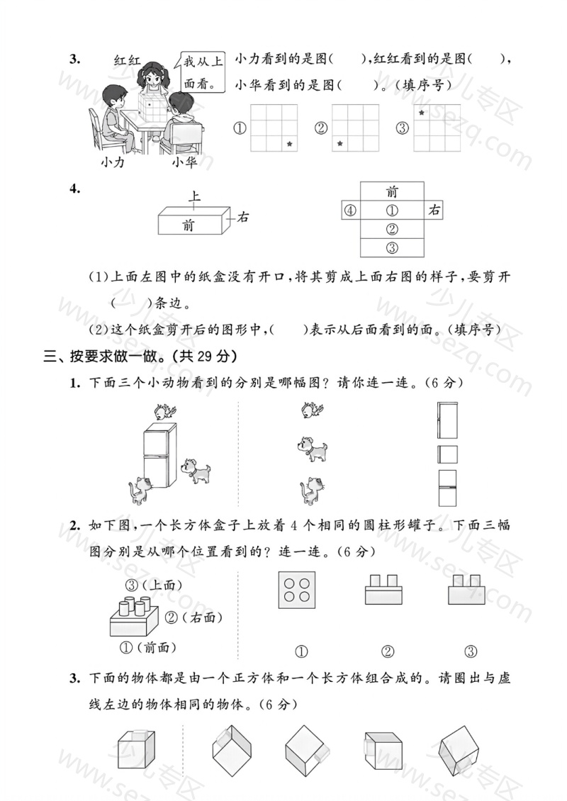 文档 25年人教版三年级上册数学第一单元测试卷3套含答案 的截图预览 3