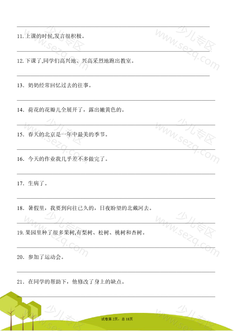 文档 25秋三年级语文上册修改病句专项训练含答案 的截图预览 2