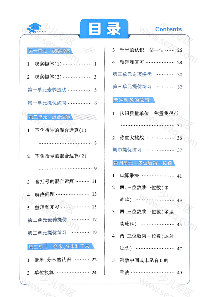 文档 25秋季三上数学人教第一单元同步练习一课一练(含答案)学霸 的截图预览 1