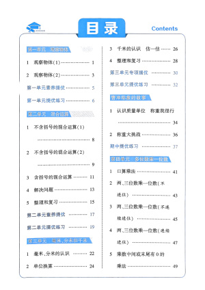 25秋季三上数学人教第一单元同步练习一课一练（含答案）学霸（10页）