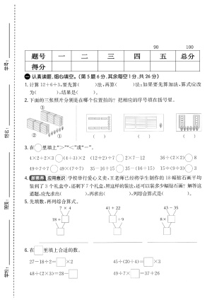 25秋三年级（上）数学第一次月考测试卷（真题测试）《人教版》（5页）