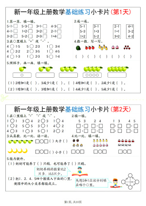25新一上数学基础练习小卡片20天（10页）