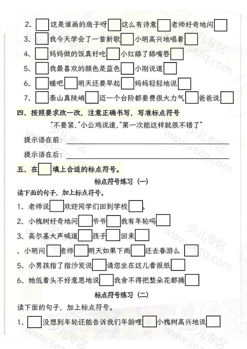 文档 25秋三上语文【提示语标点符号专项训练】含答案Pdf 的截图预览 2