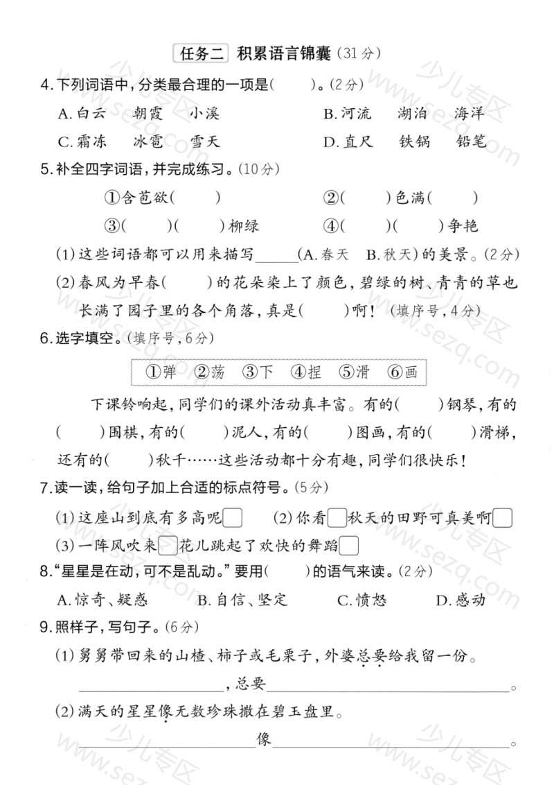 文档 25年二年级上册语文第三单元综合素养达标卷3套含答案 的截图预览 2