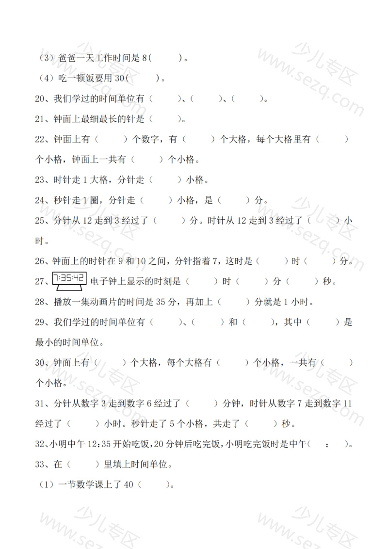 文档 25三年级数学《时分秒》专项填空 的截图预览 3