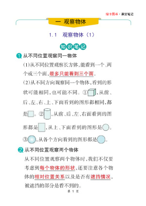 25秋新版3上数学人教版重点课堂知识笔记（41页）
