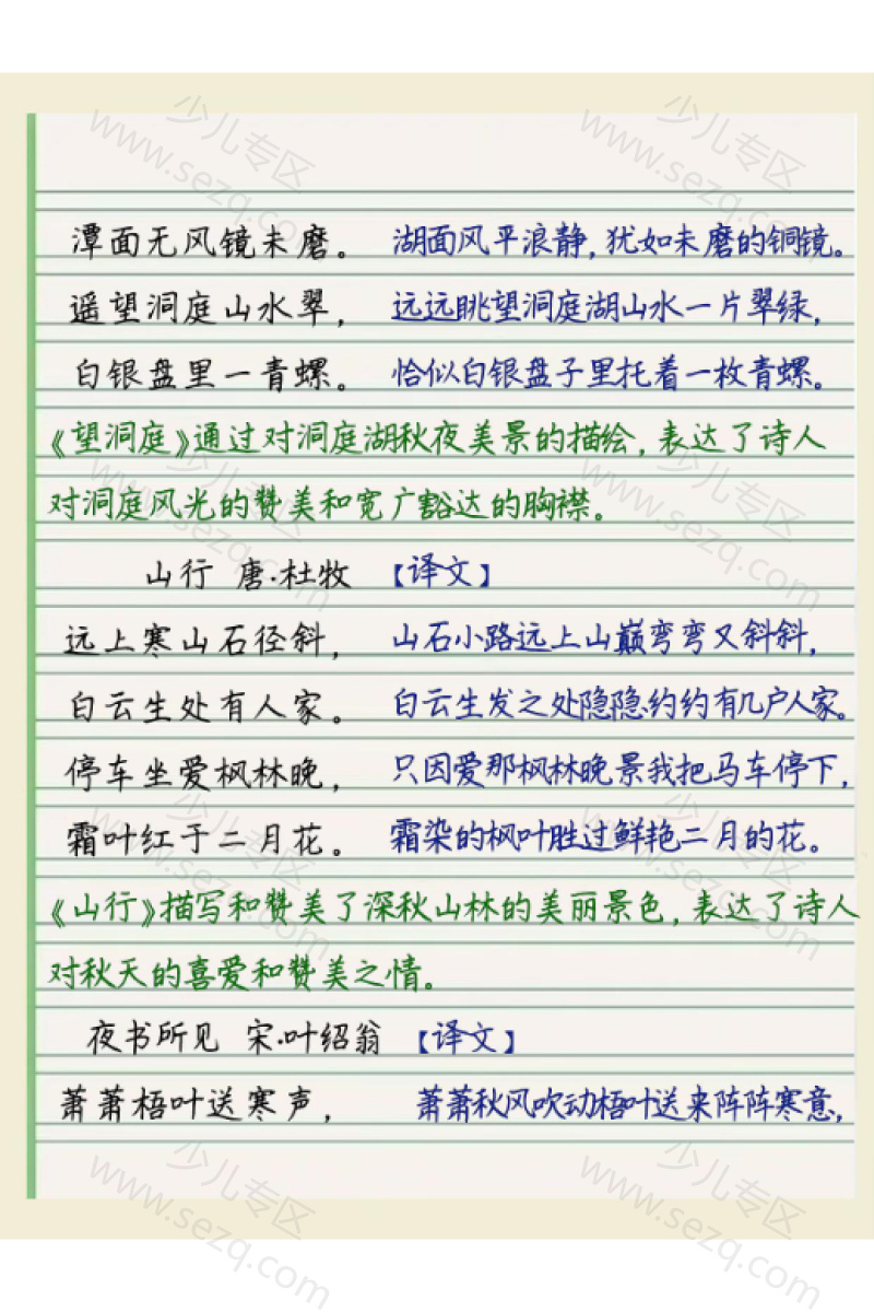 文档 25秋三年级上册语文第二单元每课重点学习笔记(手写版) 的截图预览 2