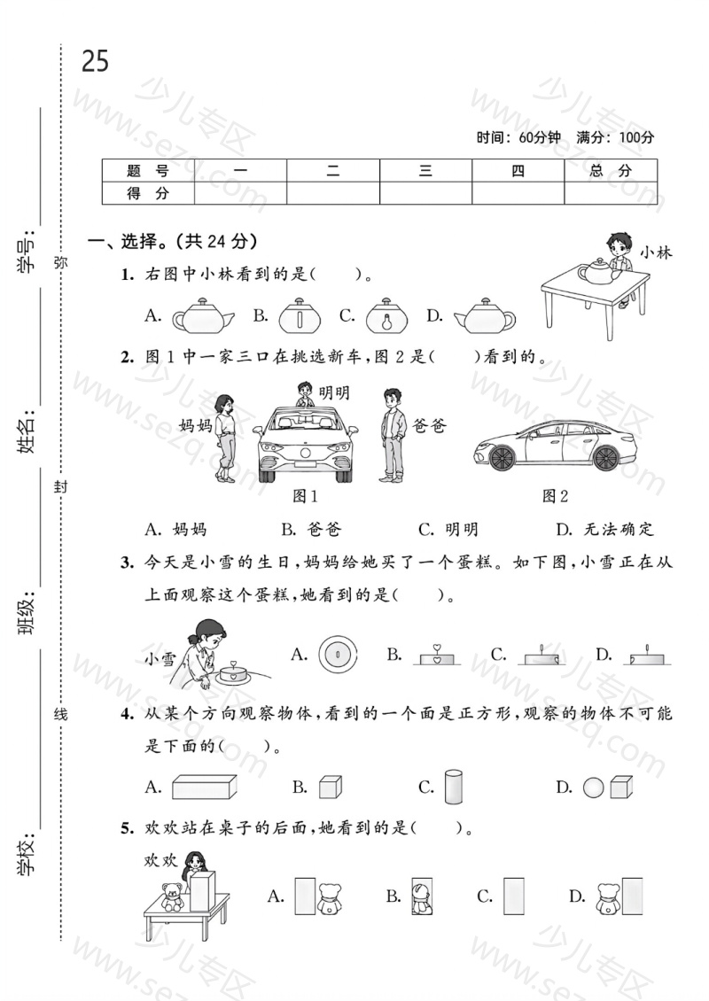 文档 25年人教版三年级上册数学第一单元测试卷3套含答案 的截图预览 1
