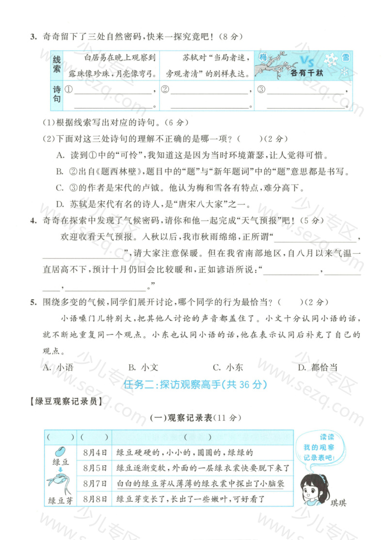 文档 25学年四上语文第三单元情景测试卷(含答案) 的截图预览 2