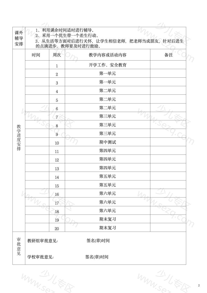 文档 25秋新版人教版三年级上册数学核心素养教案 的截图预览 2