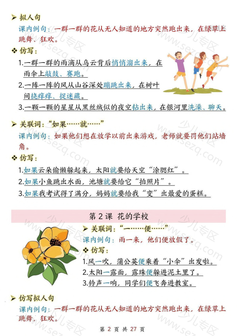文档 25新版三年级上册语文1-8单元课内重点仿写句子汇总 的截图预览 2