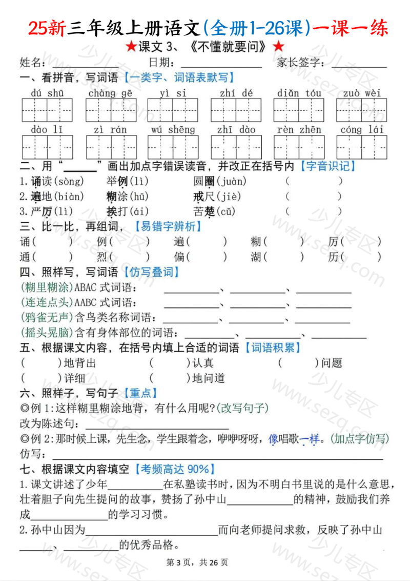 文档 25新三年级上册语文(全册1-26课)一课一练(含答案) 的截图预览 3