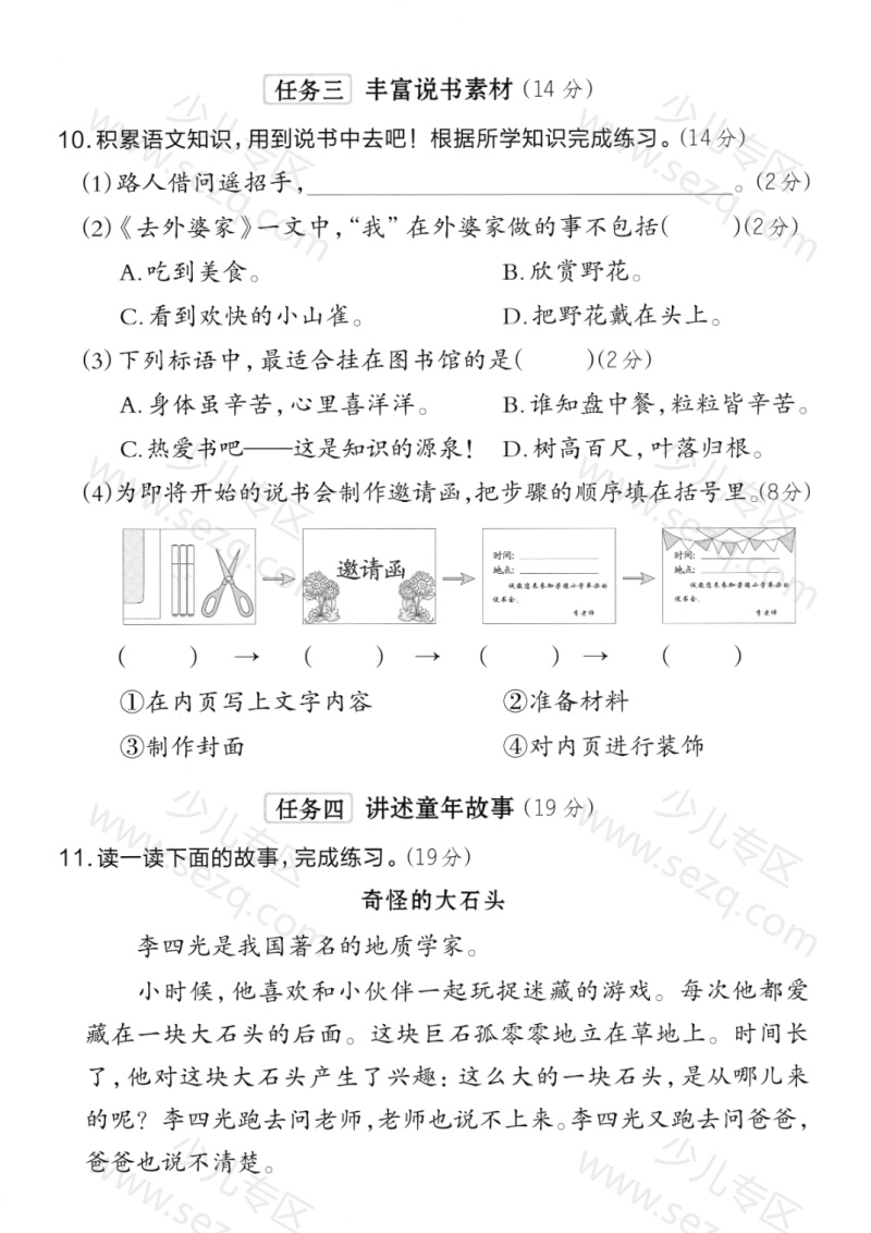 文档 25年二年级上册语文第三单元综合素养达标卷3套含答案 的截图预览 3