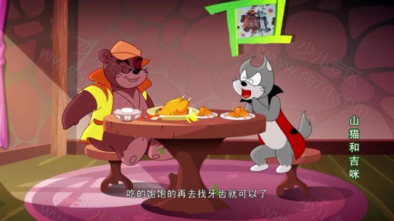 山猫吉米之嘉年华篇的剧照截图3