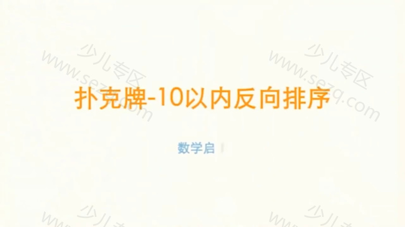 数学思维启蒙课的剧照截图1