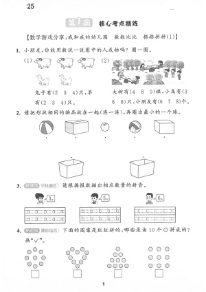 25秋一年级上册苏教版数学周末核心考点闯关练（42页）
