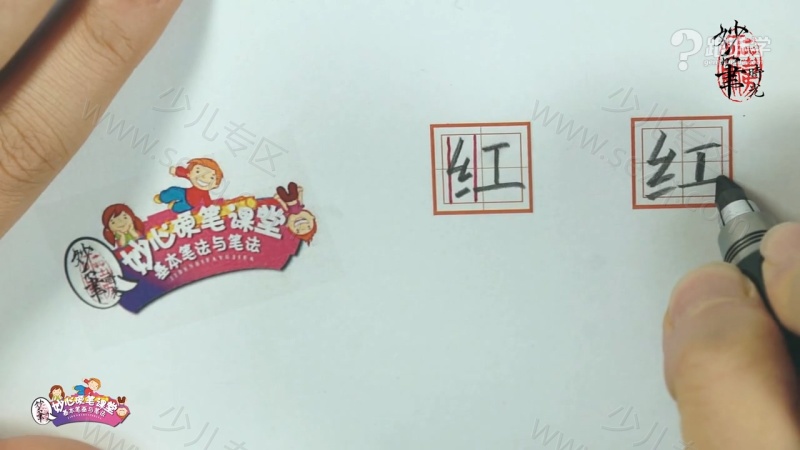 妙心硬笔课堂之基本笔画与笔法的剧照截图3