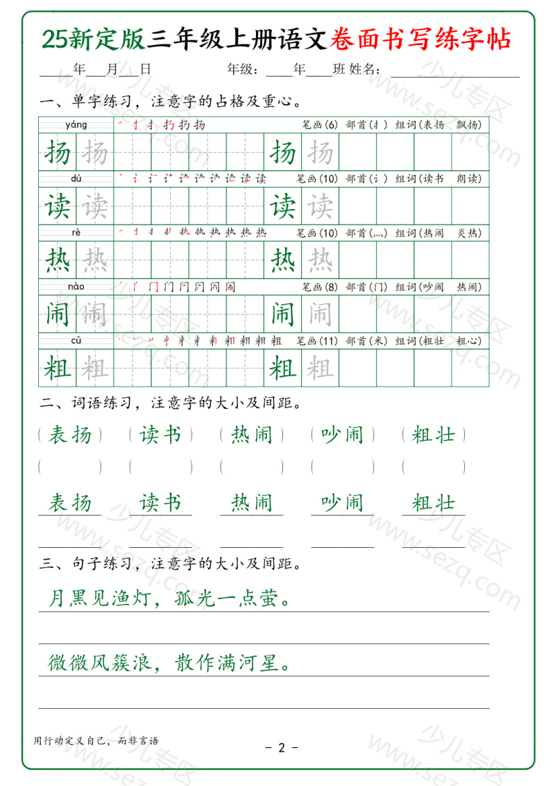 文档 25新定版三年级上册语文卷面书写练字帖 的截图预览 2