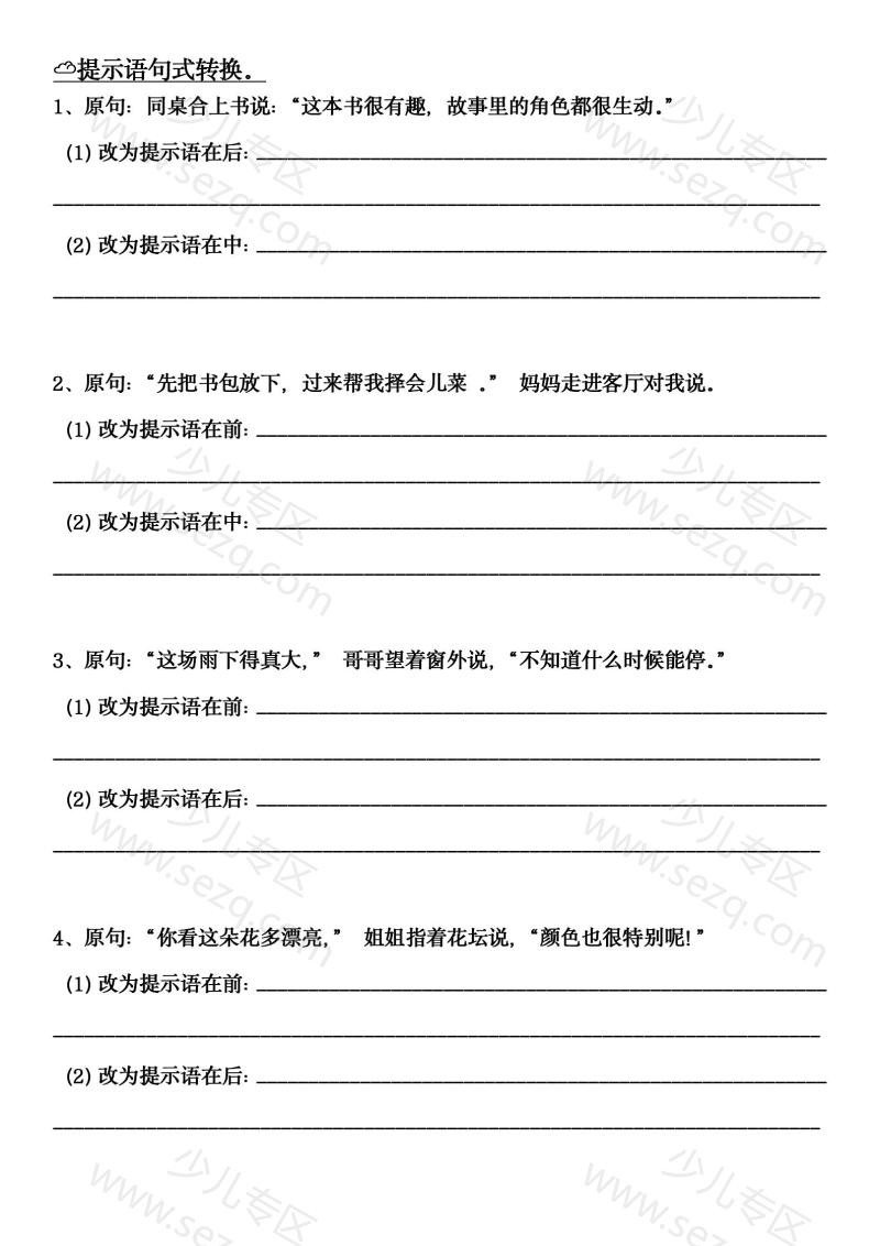 文档 三上语文园地三提示语练习 的截图预览 3