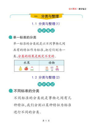 25秋二年级上册数学人教版课堂重点知识笔记（37页）