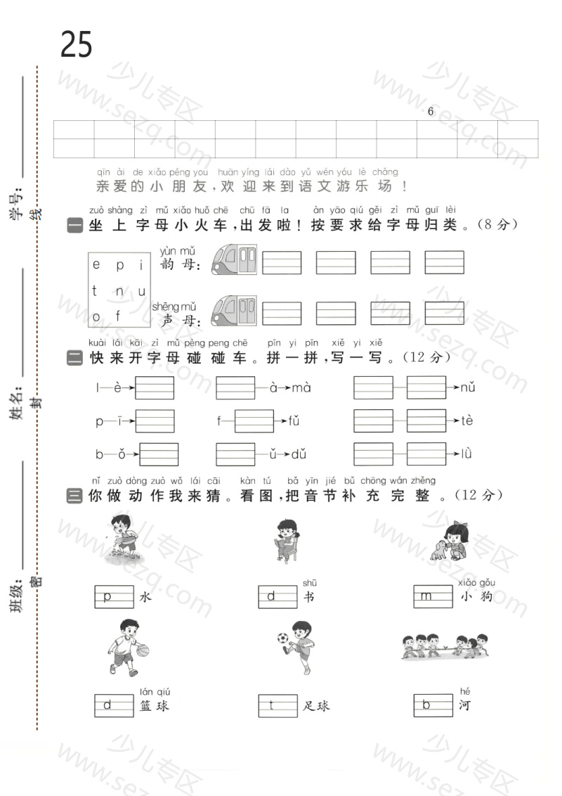 文档 25年一年级上册语文(第一次月考达标测试卷) 的截图预览 1