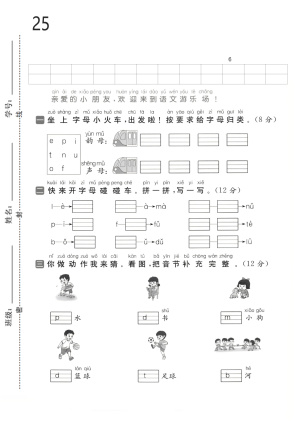 25年一年级上册语文(第一次月考达标测试卷)(5页)