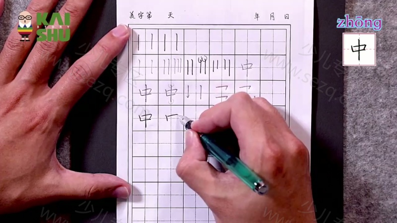 叶晔硬笔书法亲子课的剧照截图6