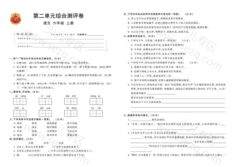 文档 六年级上册语文1-2单元测试卷25秋含答案 的截图预览 3