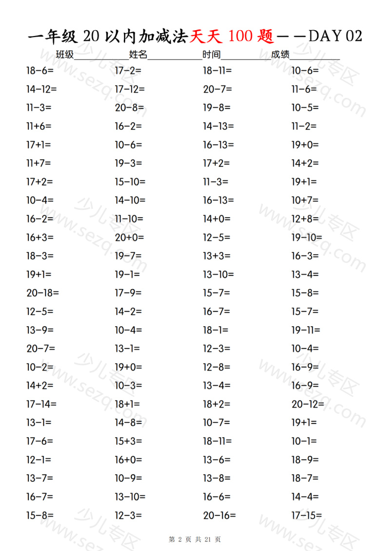 文档 25秋一上数学【20以内加减法】专项训练 的截图预览 2