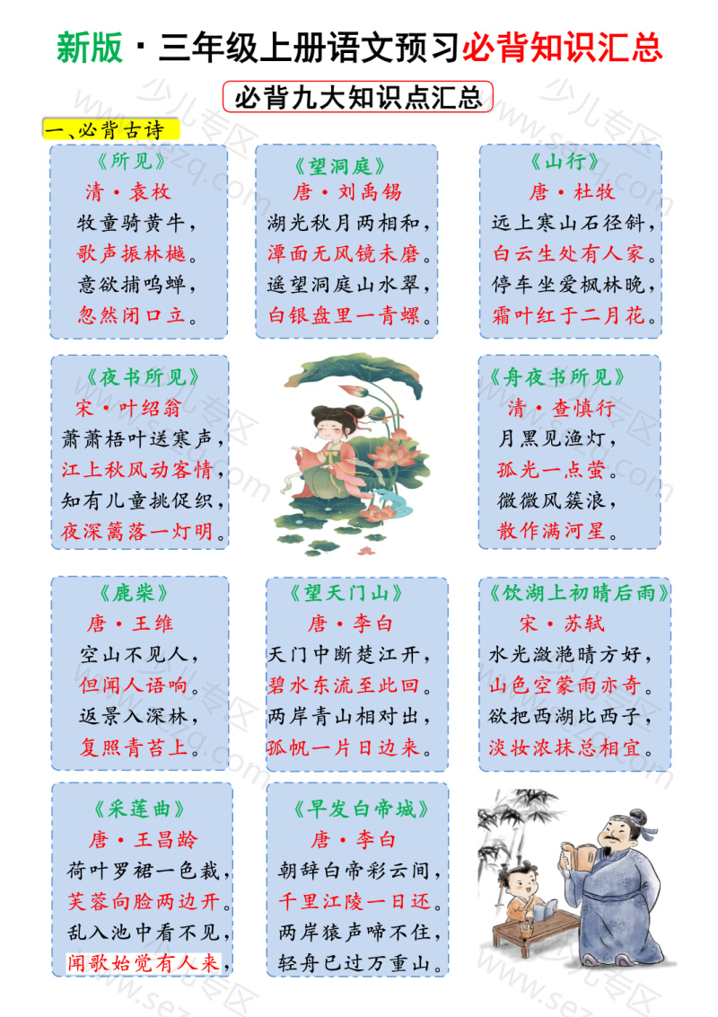 文档 25秋新版三上语文预习必背九大知识点汇总 的截图预览 1