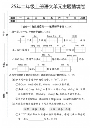 25年二年级上册语文第二单元主题情境卷2套含答案（10页）