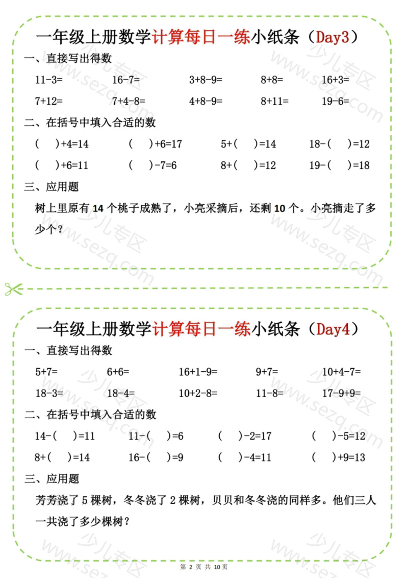 文档 25新一上数学计算每日一练小纸条20天 的截图预览 2