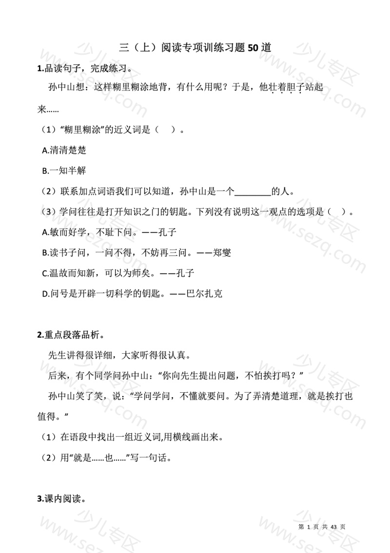 文档 25秋三(上)阅读专项训练习题50道含答案 的截图预览 1